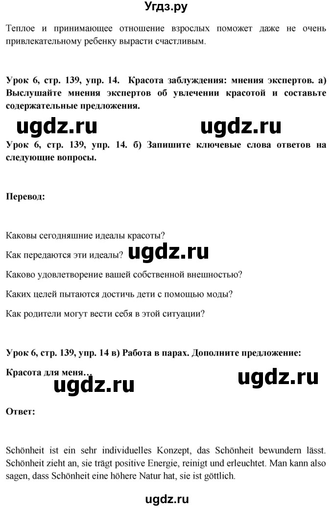 ГДЗ (Решебник) по немецкому языку 11 класс (Wunderkinder Plus) Радченко О.А. / страница номер / 139(продолжение 4)