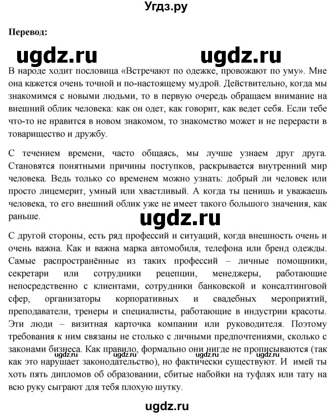 ГДЗ (Решебник) по немецкому языку 11 класс (Wunderkinder Plus) Радченко О.А. / страница номер / 141(продолжение 4)