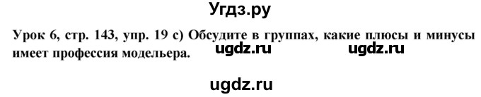 ГДЗ (Решебник) по немецкому языку 11 класс (Wunderkinder Plus) Радченко О.А. / страница номер / 143