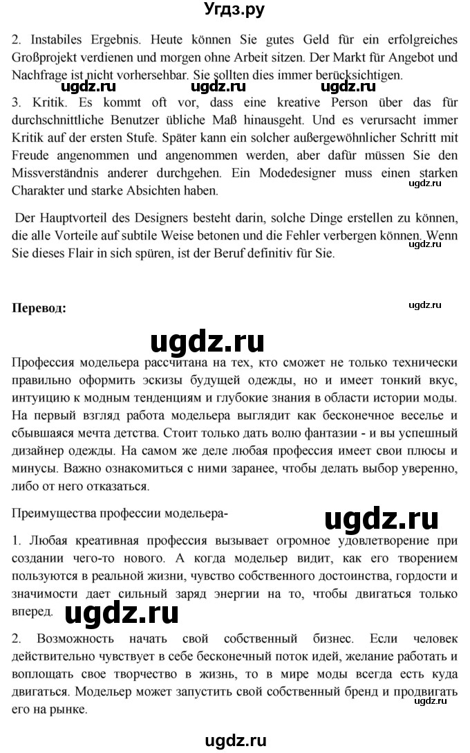 ГДЗ (Решебник) по немецкому языку 11 класс (Wunderkinder Plus) Радченко О.А. / страница номер / 143(продолжение 3)