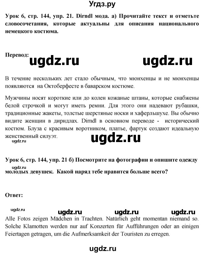 ГДЗ (Решебник) по немецкому языку 11 класс (Wunderkinder Plus) Радченко О.А. / страница номер / 144