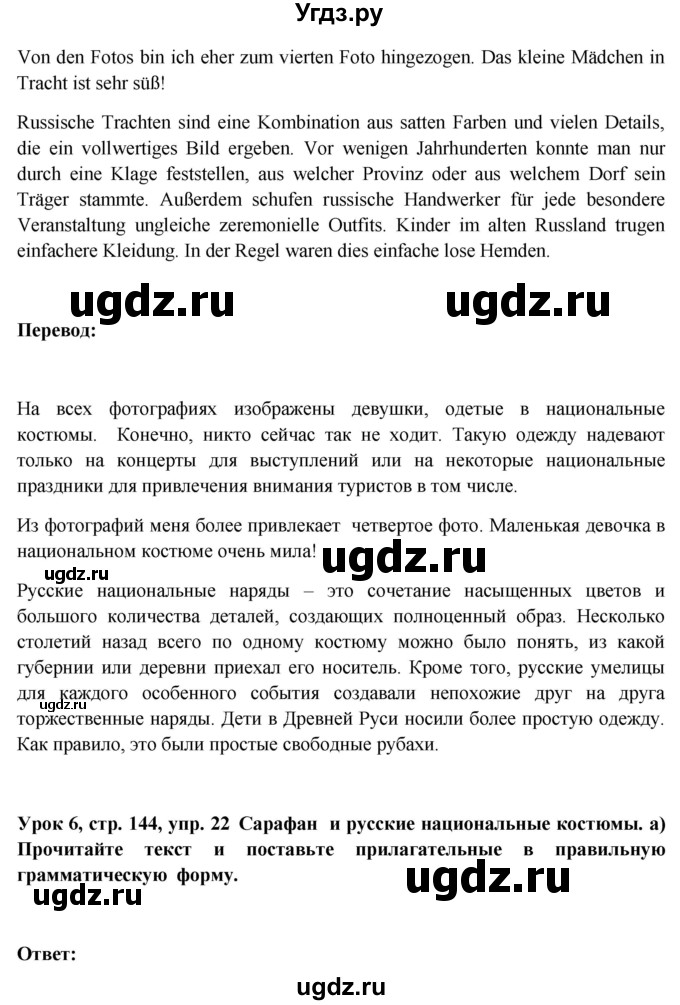 ГДЗ (Решебник) по немецкому языку 11 класс (Wunderkinder Plus) Радченко О.А. / страница номер / 144(продолжение 2)