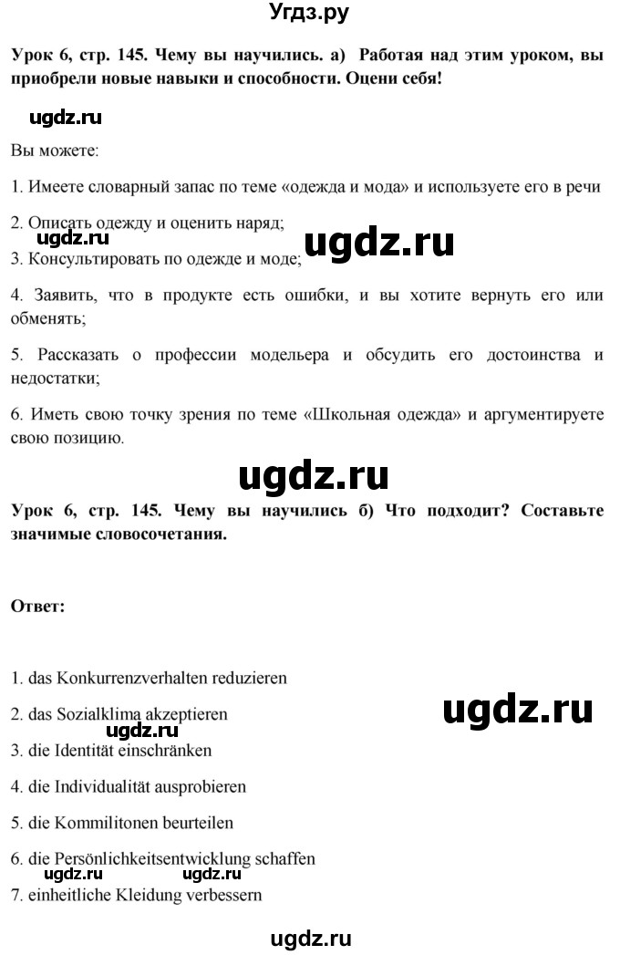 ГДЗ (Решебник) по немецкому языку 11 класс (Wunderkinder Plus) Радченко О.А. / страница номер / 145