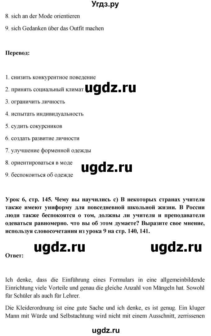 ГДЗ (Решебник) по немецкому языку 11 класс (Wunderkinder Plus) Радченко О.А. / страница номер / 145(продолжение 2)