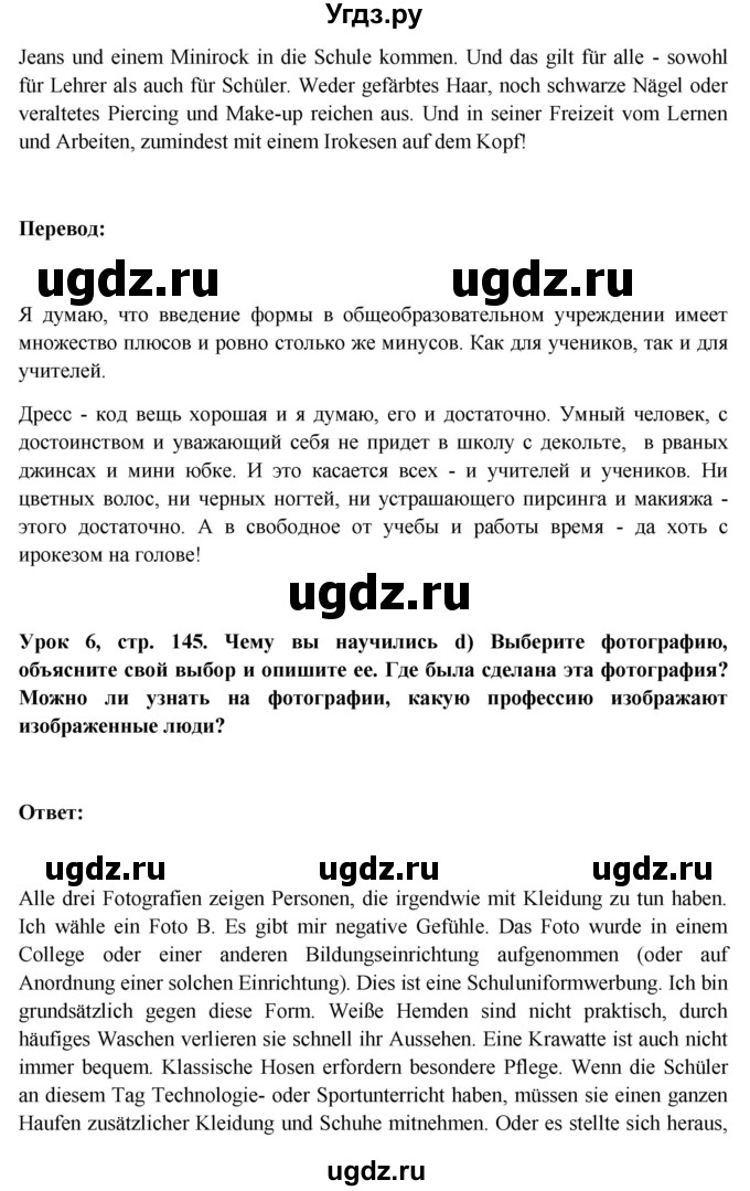 ГДЗ (Решебник) по немецкому языку 11 класс (Wunderkinder Plus) Радченко О.А. / страница номер / 145(продолжение 3)