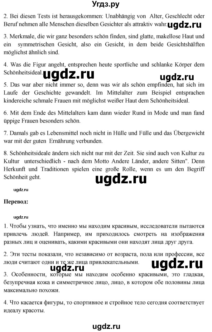 ГДЗ (Решебник) по немецкому языку 11 класс (Wunderkinder Plus) Радченко О.А. / страница номер / 148(продолжение 2)