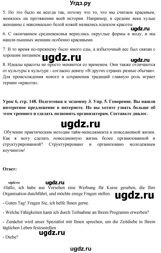 ГДЗ (Решебник) по немецкому языку 11 класс (Wunderkinder Plus) Радченко О.А. / страница номер / 148(продолжение 3)