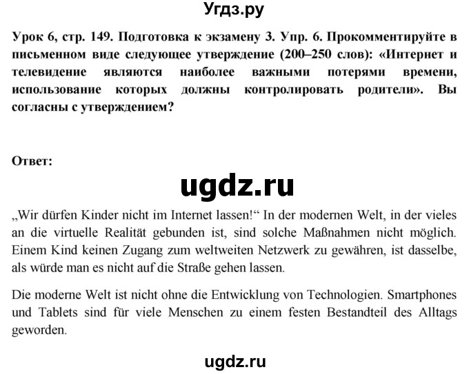 ГДЗ (Решебник) по немецкому языку 11 класс (Wunderkinder Plus) Радченко О.А. / страница номер / 149