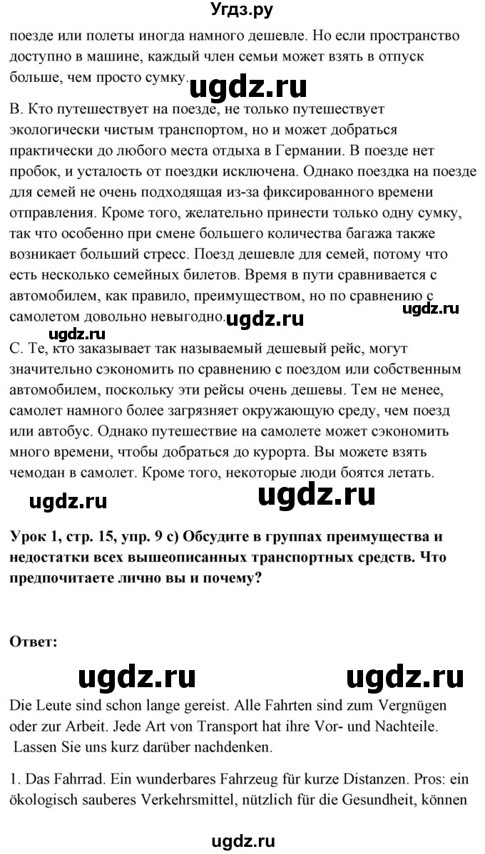 ГДЗ (Решебник) по немецкому языку 11 класс (Wunderkinder Plus) Радченко О.А. / страница номер / 15(продолжение 2)