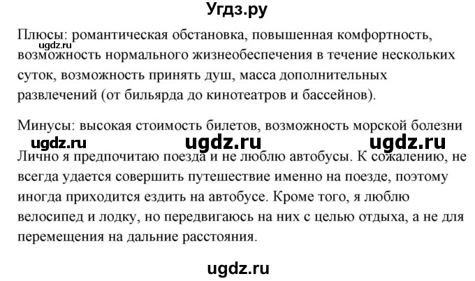 ГДЗ (Решебник) по немецкому языку 11 класс (Wunderkinder Plus) Радченко О.А. / страница номер / 15(продолжение 6)