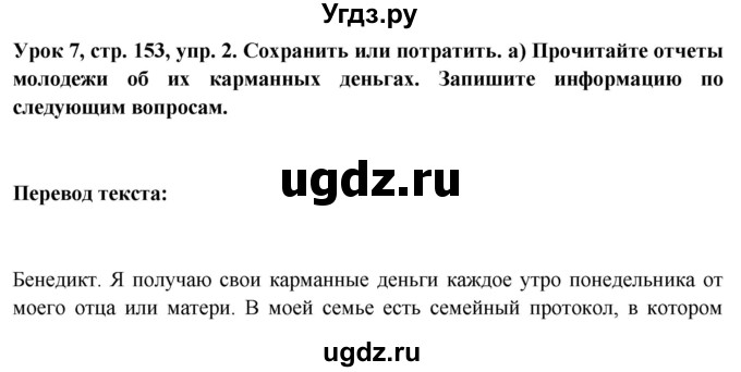 ГДЗ (Решебник) по немецкому языку 11 класс (Wunderkinder Plus) Радченко О.А. / страница номер / 153