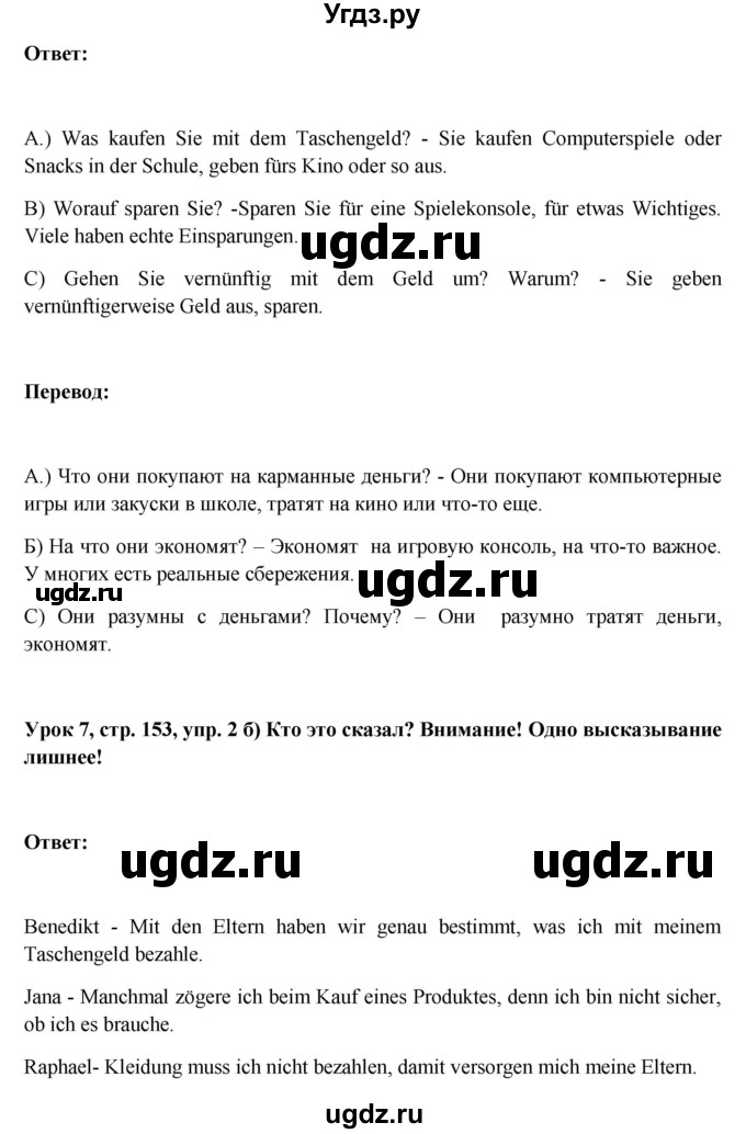 ГДЗ (Решебник) по немецкому языку 11 класс (Wunderkinder Plus) Радченко О.А. / страница номер / 153(продолжение 3)