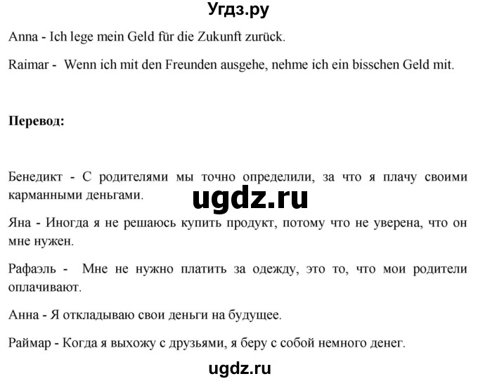 ГДЗ (Решебник) по немецкому языку 11 класс (Wunderkinder Plus) Радченко О.А. / страница номер / 153(продолжение 4)