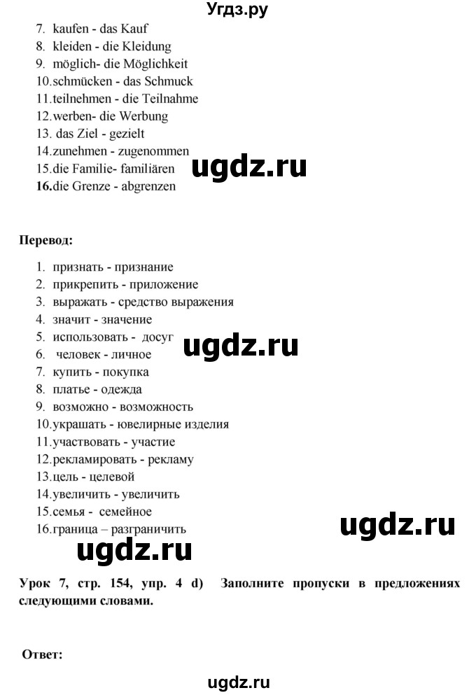 ГДЗ (Решебник) по немецкому языку 11 класс (Wunderkinder Plus) Радченко О.А. / страница номер / 154(продолжение 4)