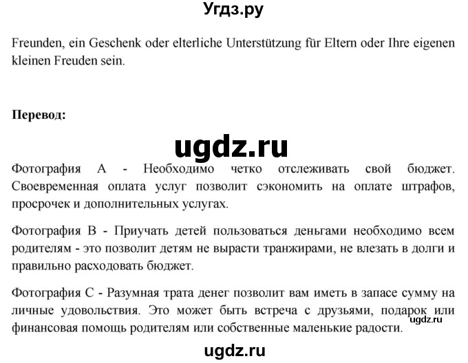 ГДЗ (Решебник) по немецкому языку 11 класс (Wunderkinder Plus) Радченко О.А. / страница номер / 156(продолжение 3)