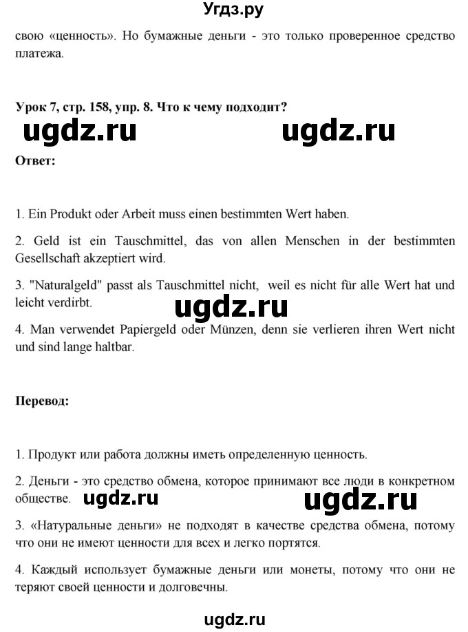 ГДЗ (Решебник) по немецкому языку 11 класс (Wunderkinder Plus) Радченко О.А. / страница номер / 158(продолжение 3)