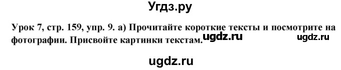 ГДЗ (Решебник) по немецкому языку 11 класс (Wunderkinder Plus) Радченко О.А. / страница номер / 159