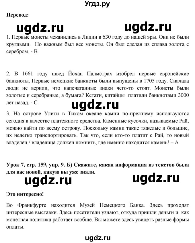 ГДЗ (Решебник) по немецкому языку 11 класс (Wunderkinder Plus) Радченко О.А. / страница номер / 159(продолжение 2)