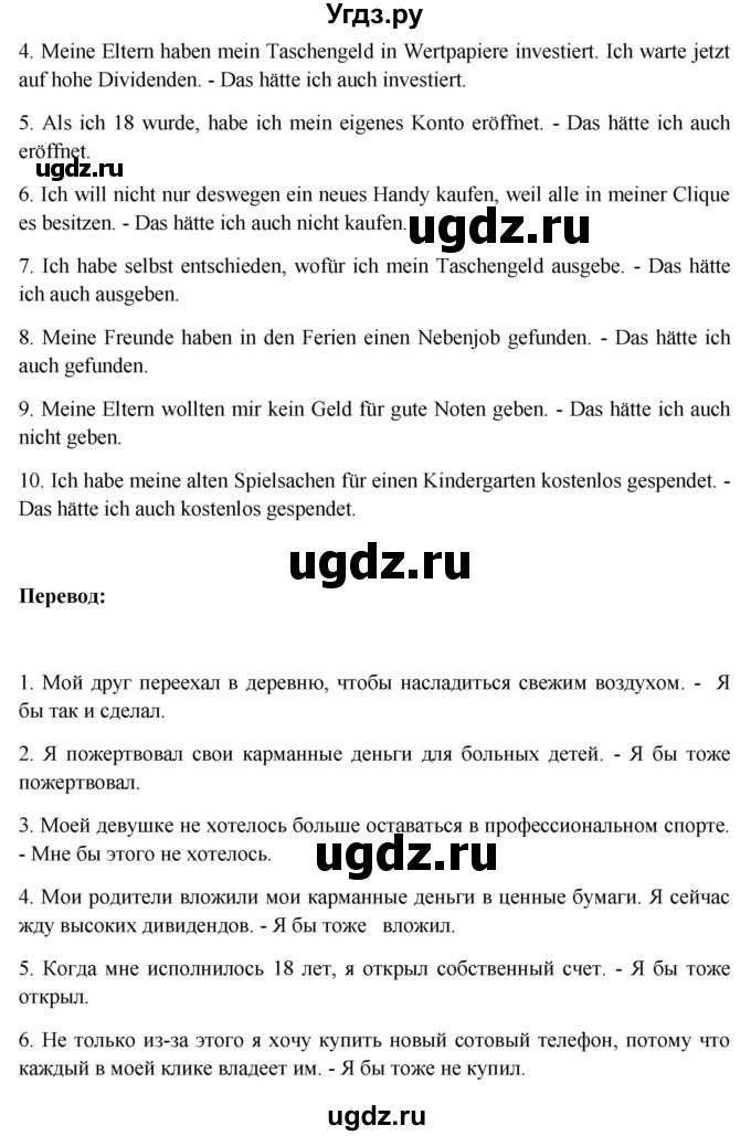 ГДЗ (Решебник) по немецкому языку 11 класс (Wunderkinder Plus) Радченко О.А. / страница номер / 161(продолжение 3)