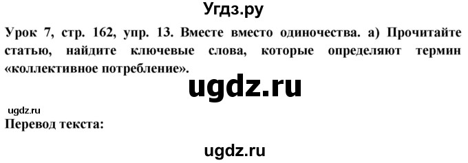 ГДЗ (Решебник) по немецкому языку 11 класс (Wunderkinder Plus) Радченко О.А. / страница номер / 162