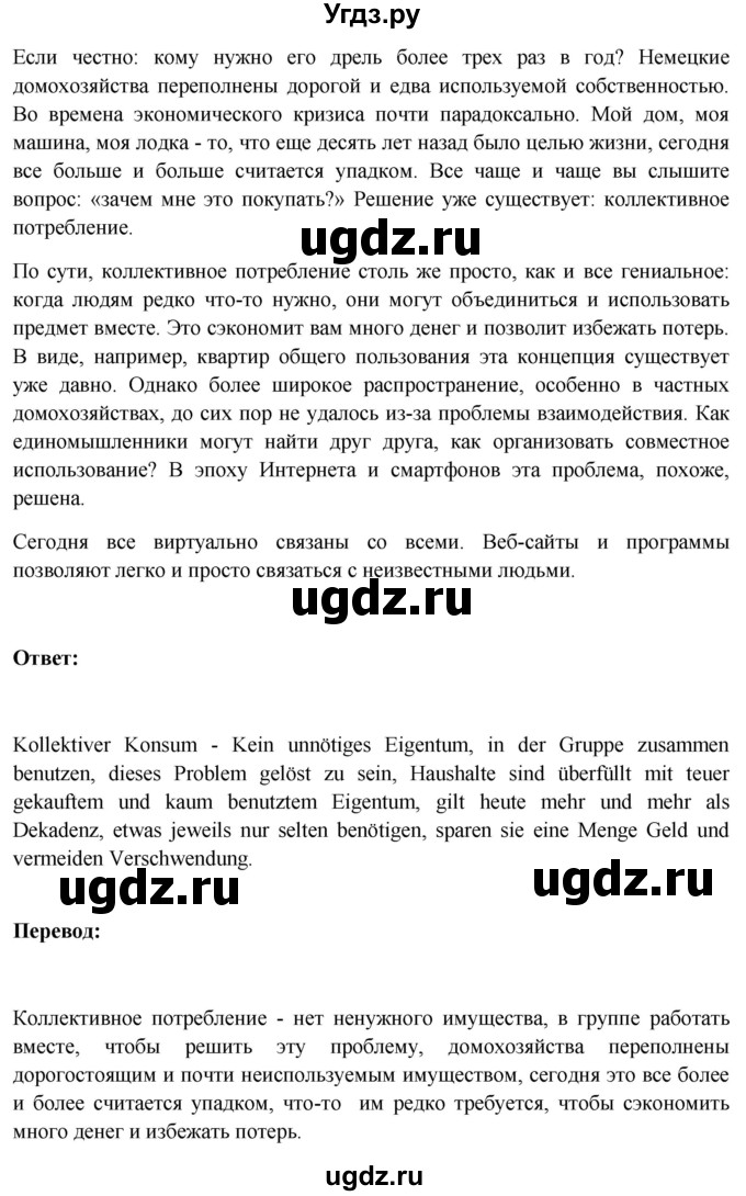 ГДЗ (Решебник) по немецкому языку 11 класс (Wunderkinder Plus) Радченко О.А. / страница номер / 162(продолжение 2)