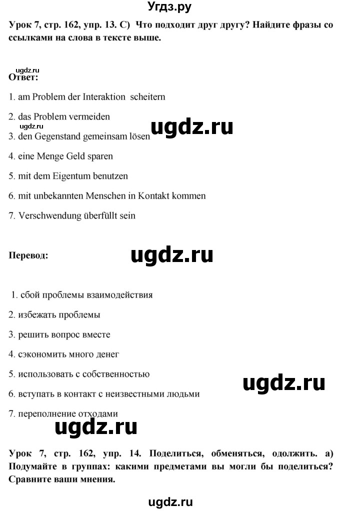 ГДЗ (Решебник) по немецкому языку 11 класс (Wunderkinder Plus) Радченко О.А. / страница номер / 162(продолжение 3)