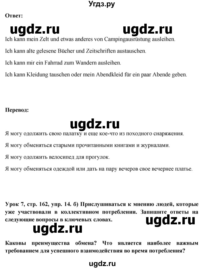 ГДЗ (Решебник) по немецкому языку 11 класс (Wunderkinder Plus) Радченко О.А. / страница номер / 162(продолжение 4)