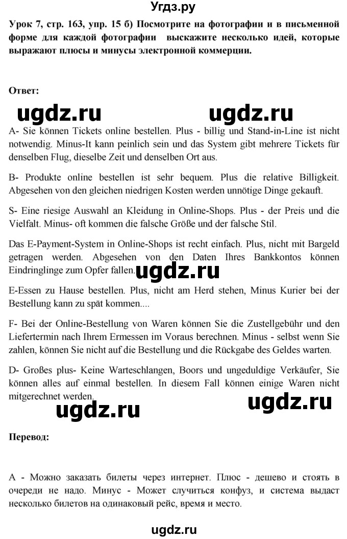 ГДЗ (Решебник) по немецкому языку 11 класс (Wunderkinder Plus) Радченко О.А. / страница номер / 163(продолжение 2)