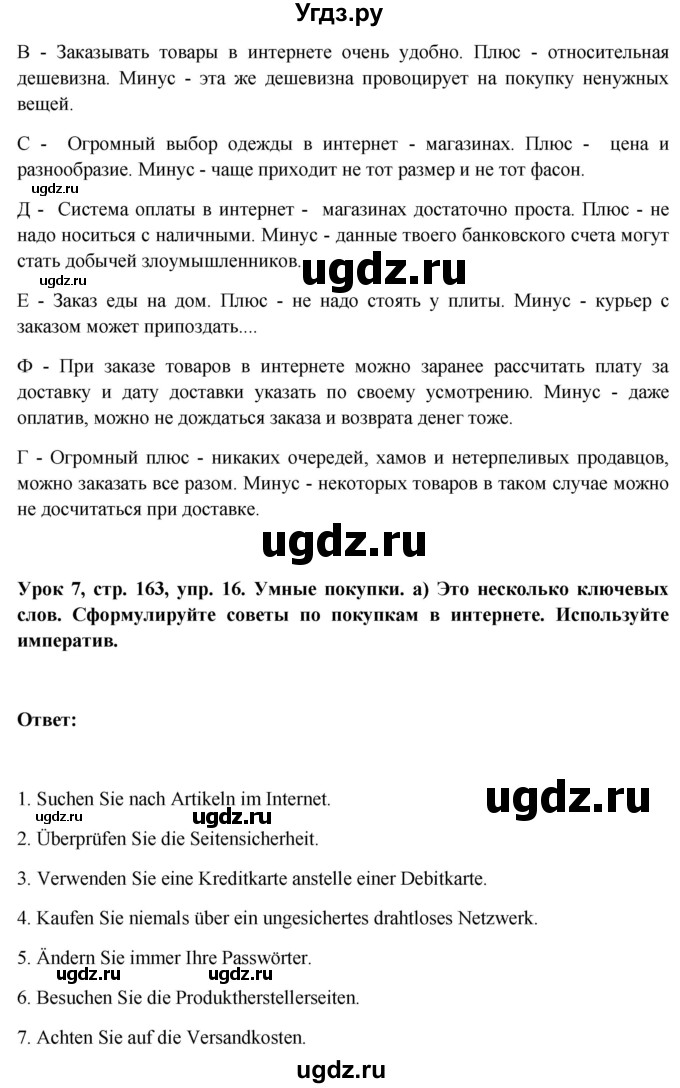 ГДЗ (Решебник) по немецкому языку 11 класс (Wunderkinder Plus) Радченко О.А. / страница номер / 163(продолжение 3)