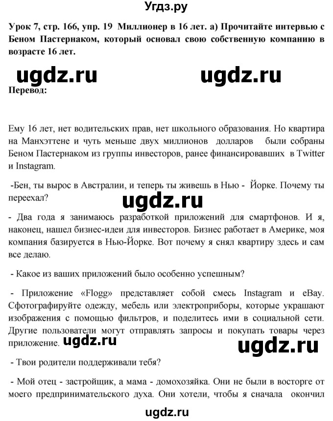 ГДЗ (Решебник) по немецкому языку 11 класс (Wunderkinder Plus) Радченко О.А. / страница номер / 166