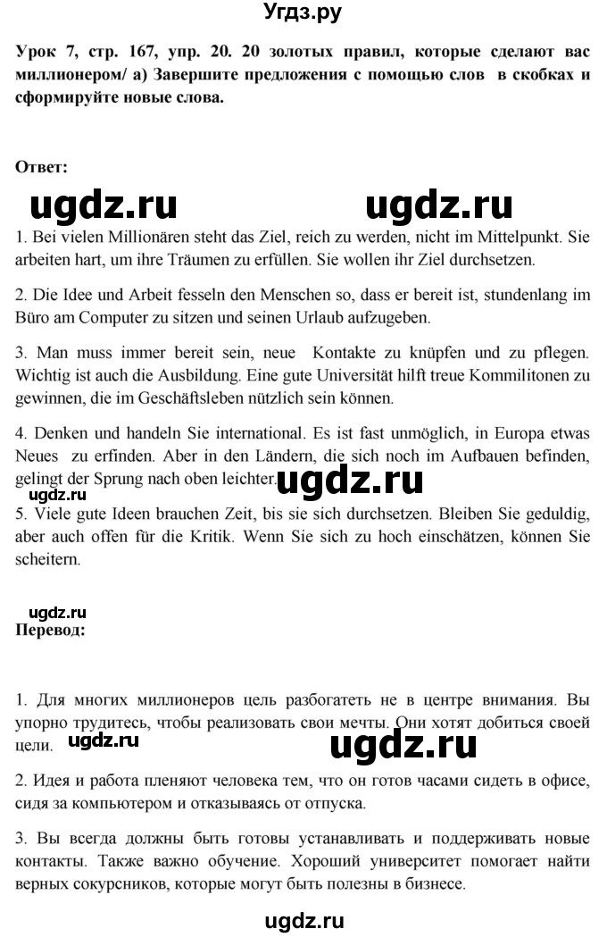 ГДЗ (Решебник) по немецкому языку 11 класс (Wunderkinder Plus) Радченко О.А. / страница номер / 167(продолжение 4)