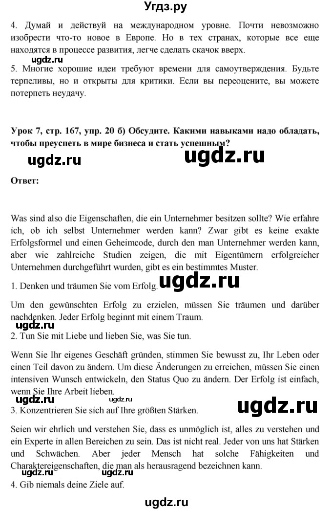 ГДЗ (Решебник) по немецкому языку 11 класс (Wunderkinder Plus) Радченко О.А. / страница номер / 167(продолжение 5)