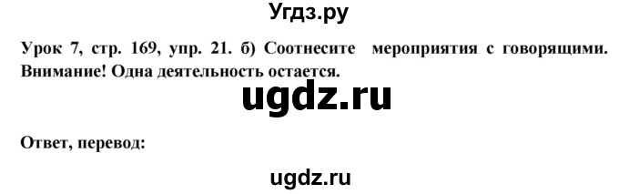 ГДЗ (Решебник) по немецкому языку 11 класс (Wunderkinder Plus) Радченко О.А. / страница номер / 169