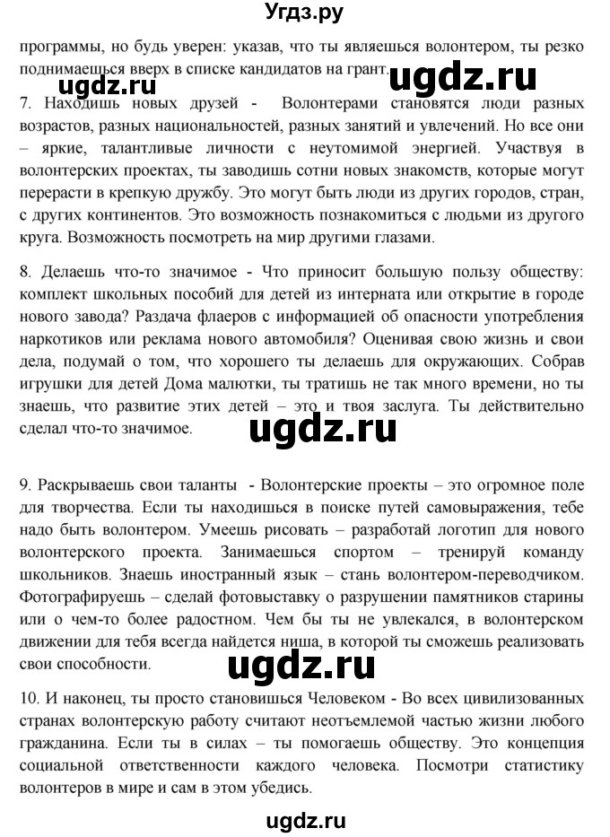 ГДЗ (Решебник) по немецкому языку 11 класс (Wunderkinder Plus) Радченко О.А. / страница номер / 169(продолжение 8)