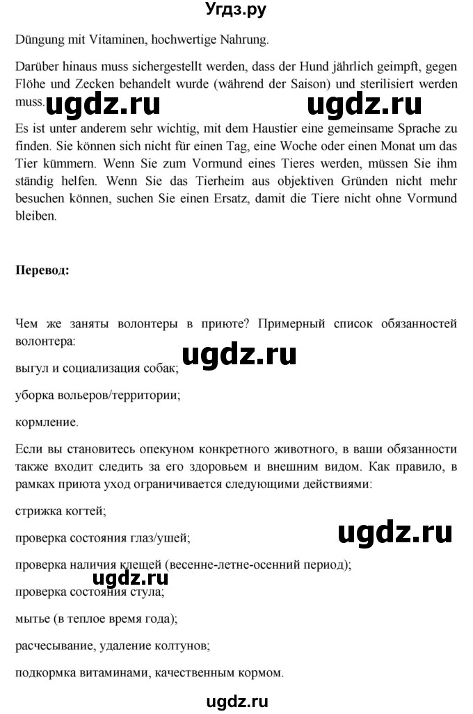 ГДЗ (Решебник) по немецкому языку 11 класс (Wunderkinder Plus) Радченко О.А. / страница номер / 171(продолжение 2)