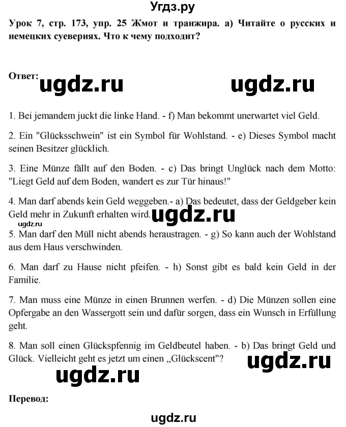 ГДЗ (Решебник) по немецкому языку 11 класс (Wunderkinder Plus) Радченко О.А. / страница номер / 173