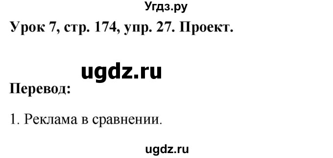 ГДЗ (Решебник) по немецкому языку 11 класс (Wunderkinder Plus) Радченко О.А. / страница номер / 174