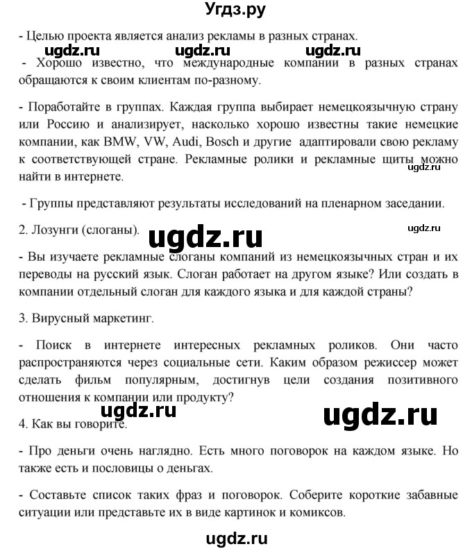 ГДЗ (Решебник) по немецкому языку 11 класс (Wunderkinder Plus) Радченко О.А. / страница номер / 174(продолжение 2)