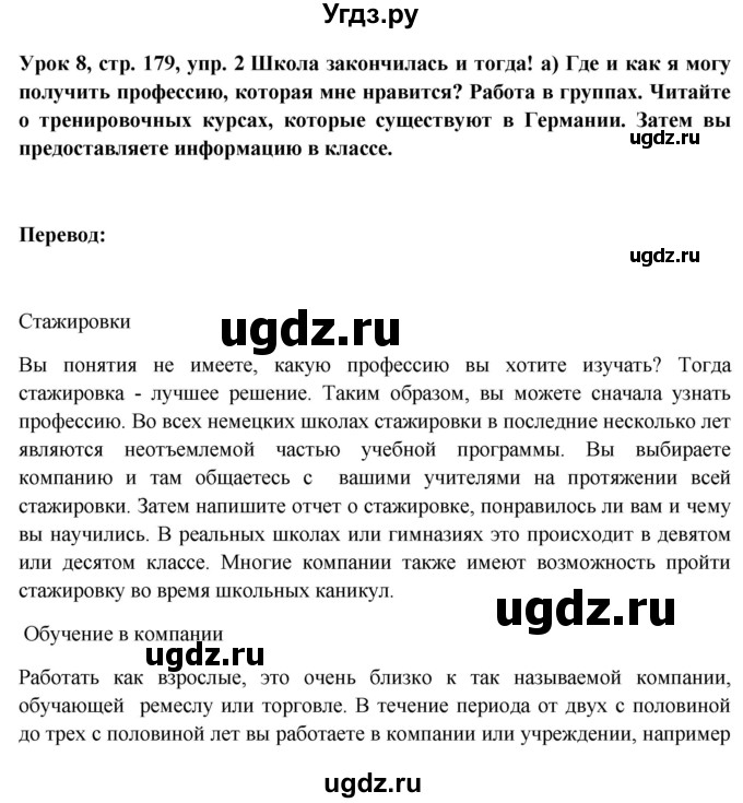 ГДЗ (Решебник) по немецкому языку 11 класс (Wunderkinder Plus) Радченко О.А. / страница номер / 179