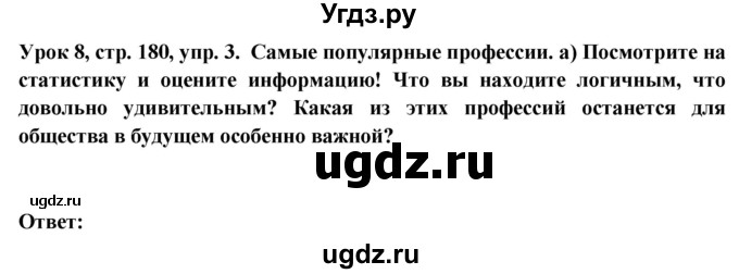 ГДЗ (Решебник) по немецкому языку 11 класс (Wunderkinder Plus) Радченко О.А. / страница номер / 180