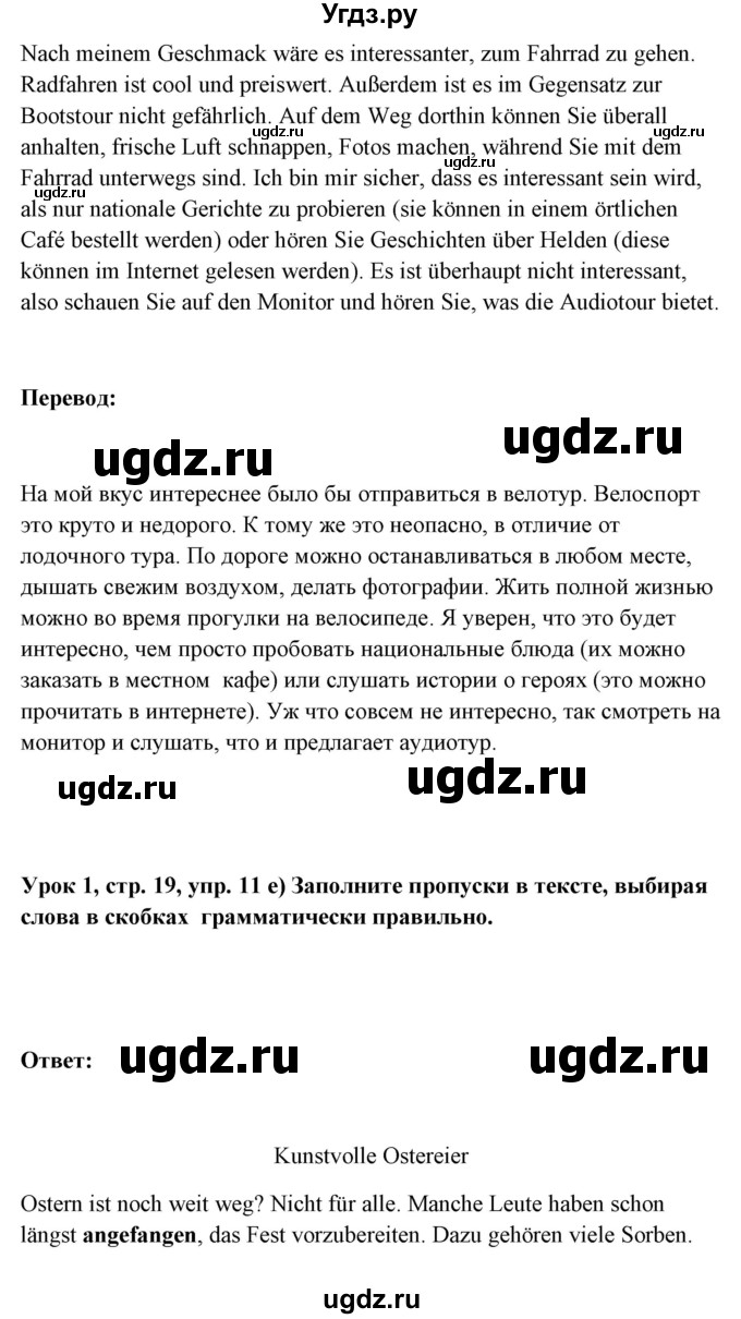 ГДЗ (Решебник) по немецкому языку 11 класс (Wunderkinder Plus) Радченко О.А. / страница номер / 19(продолжение 3)