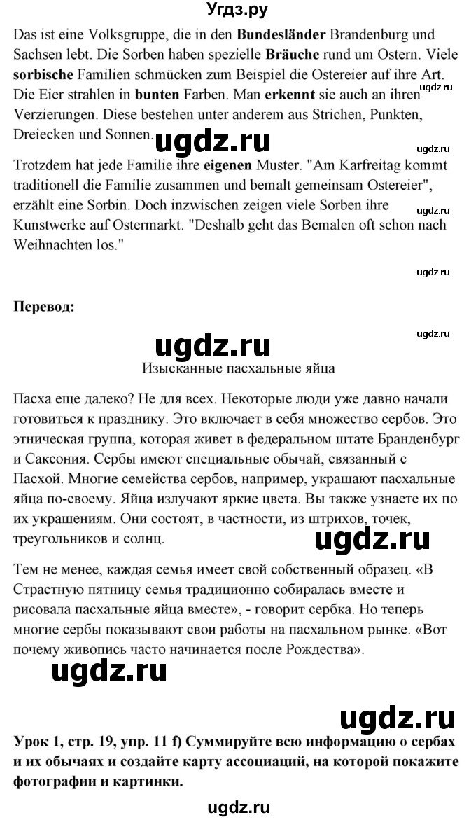 ГДЗ (Решебник) по немецкому языку 11 класс (Wunderkinder Plus) Радченко О.А. / страница номер / 19(продолжение 4)