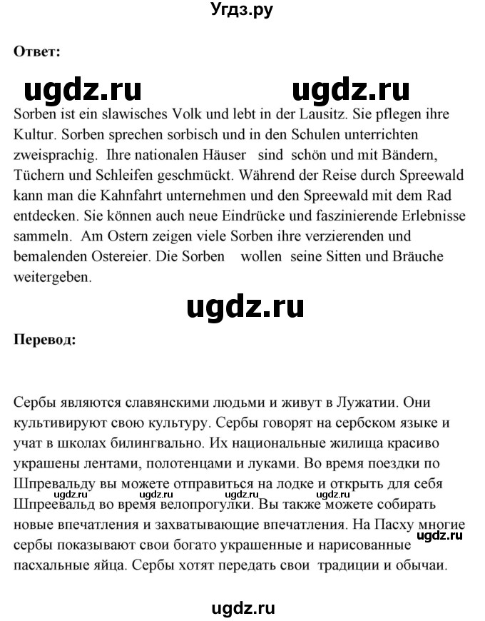 ГДЗ (Решебник) по немецкому языку 11 класс (Wunderkinder Plus) Радченко О.А. / страница номер / 19(продолжение 5)