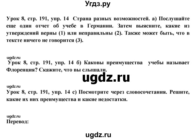 ГДЗ (Решебник) по немецкому языку 11 класс (Wunderkinder Plus) Радченко О.А. / страница номер / 191