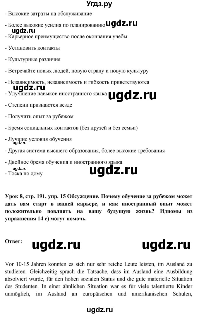 ГДЗ (Решебник) по немецкому языку 11 класс (Wunderkinder Plus) Радченко О.А. / страница номер / 191(продолжение 2)