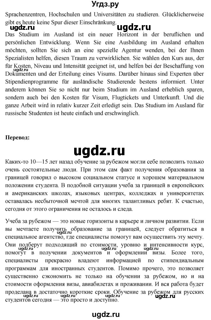 ГДЗ (Решебник) по немецкому языку 11 класс (Wunderkinder Plus) Радченко О.А. / страница номер / 191(продолжение 3)