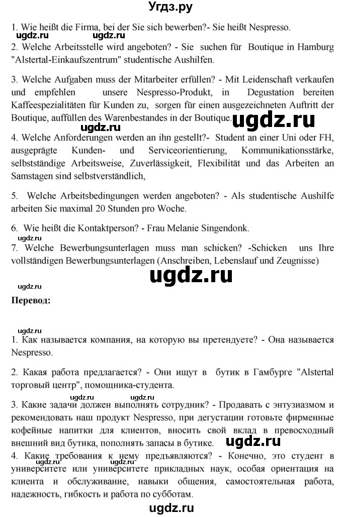 ГДЗ (Решебник) по немецкому языку 11 класс (Wunderkinder Plus) Радченко О.А. / страница номер / 192(продолжение 2)