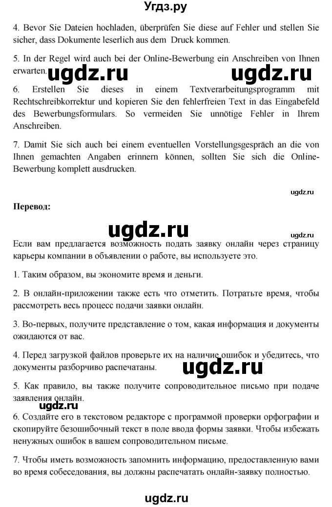 ГДЗ (Решебник) по немецкому языку 11 класс (Wunderkinder Plus) Радченко О.А. / страница номер / 195(продолжение 2)