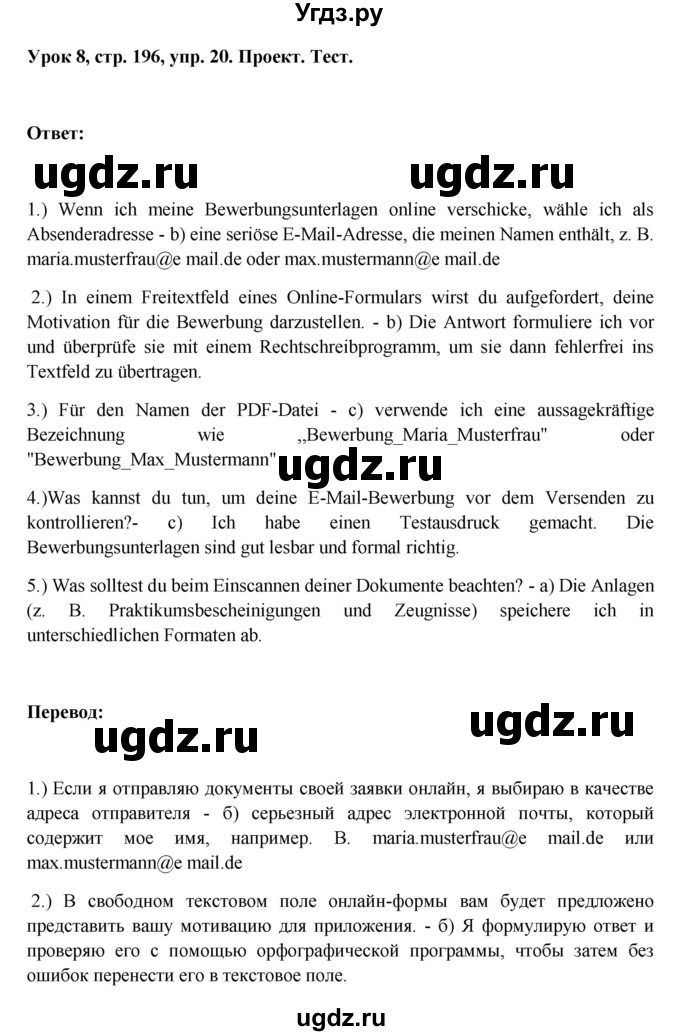 ГДЗ (Решебник) по немецкому языку 11 класс (Wunderkinder Plus) Радченко О.А. / страница номер / 196