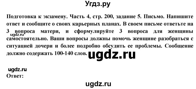 ГДЗ (Решебник) по немецкому языку 11 класс (Wunderkinder Plus) Радченко О.А. / страница номер / 200